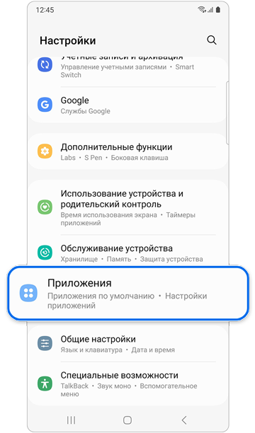 Опция «Приложения» в настройках.