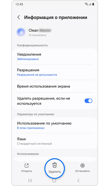 Кнопка «Удалить» в данных приложения.