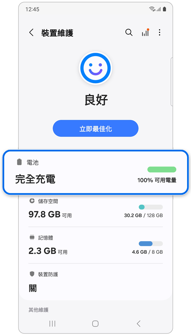 「裝置維護」中的「電池」選項。