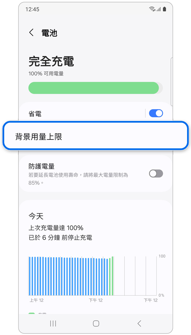 「電池」的「背景用量上限」選項