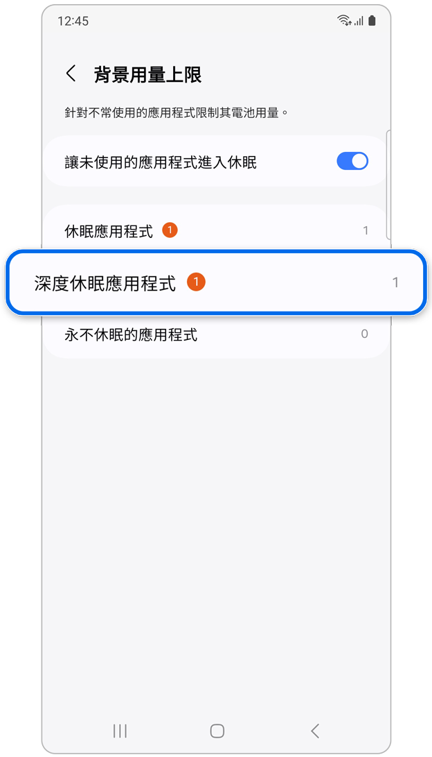 「背景用量上限」的休眠應用程式選項。