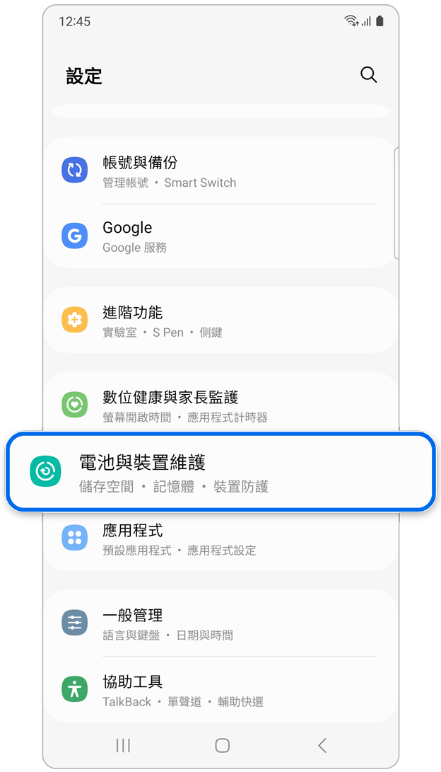 「設定」中的裝置維護應用程式。