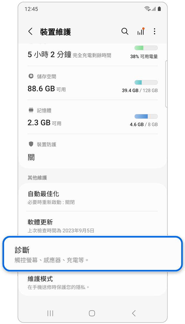 「裝置維護」中的診斷選項。