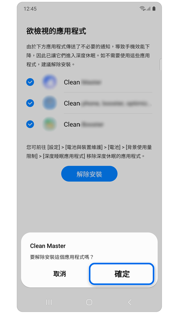解除安裝應用程式確認彈出視窗。