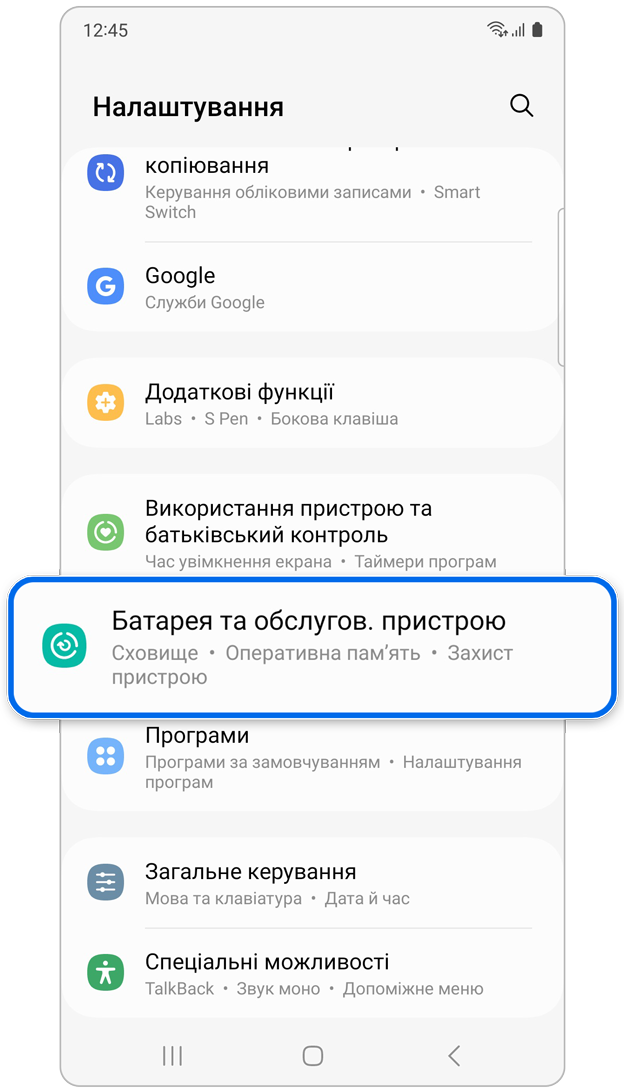 Програма Батарея та обслуговування пристрою  меню Налаштування.