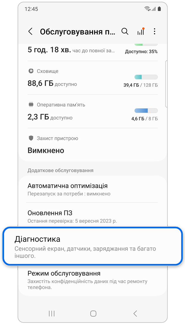 Опція діагностики меню Обслуговування пристрою.