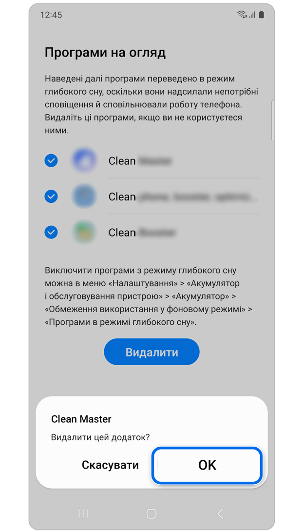 Видалення спливального вікна Підтвердження програми.