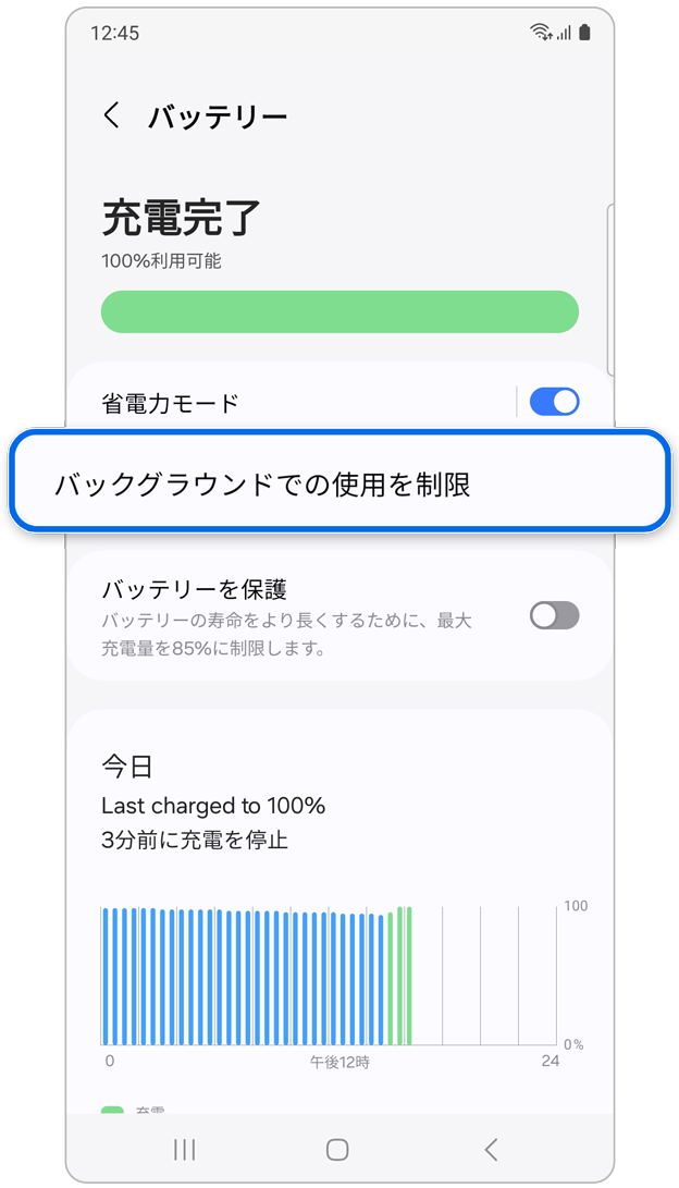 「バッテリー」の「バックグラウンドでの使用を制限」オプション
