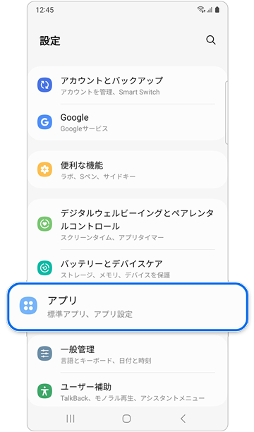 「設定」の「アプリ」オプション。