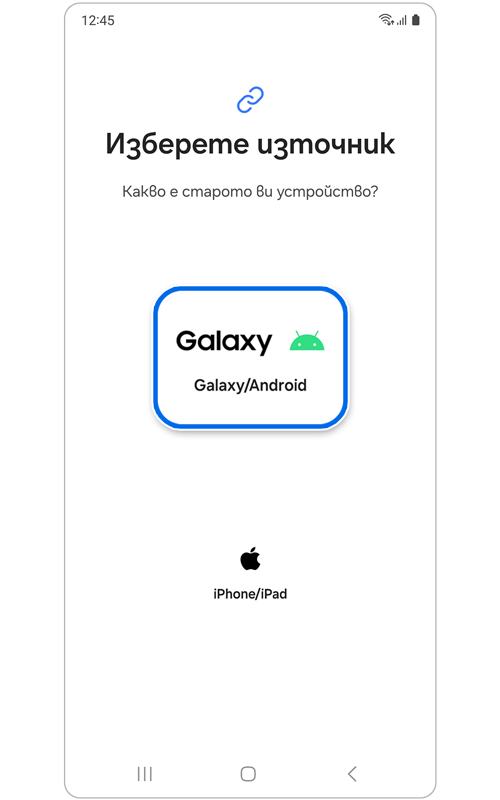 Страница „Избор на старото устройство“ в приложението Smart Switch.