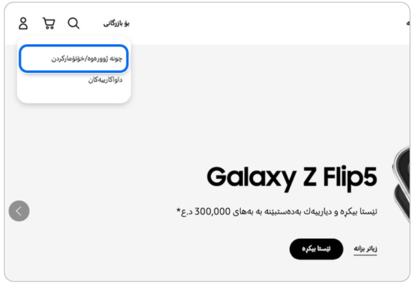 وێبگەڕی Samsung.com