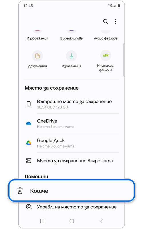 Начален екран на „Моите файлове“