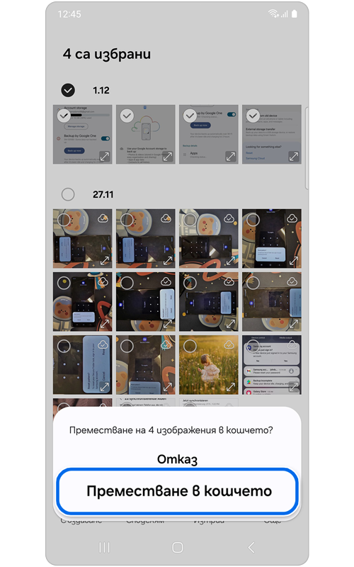 Изскачащ прозорец за потвърждение на заявката за изтриване