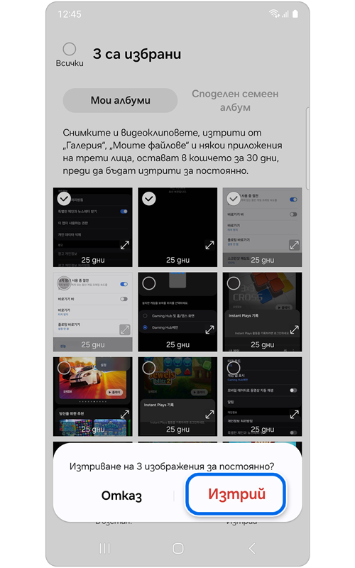 Изскачащ прозорец с искане за потвърждение на изтриването