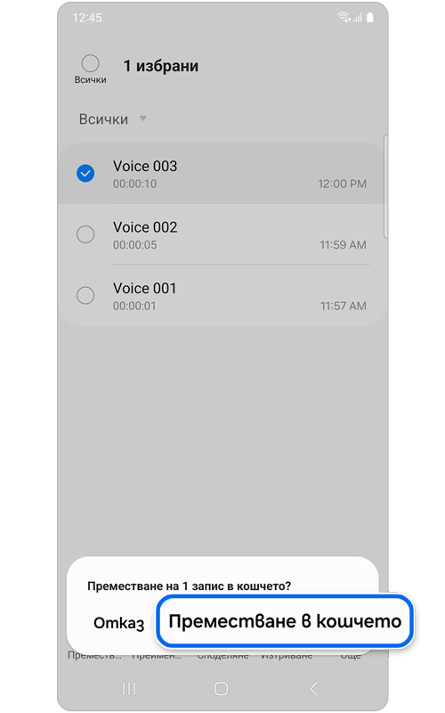 Изскачащ прозорец с искане за потвърждение на преместването в кошчето