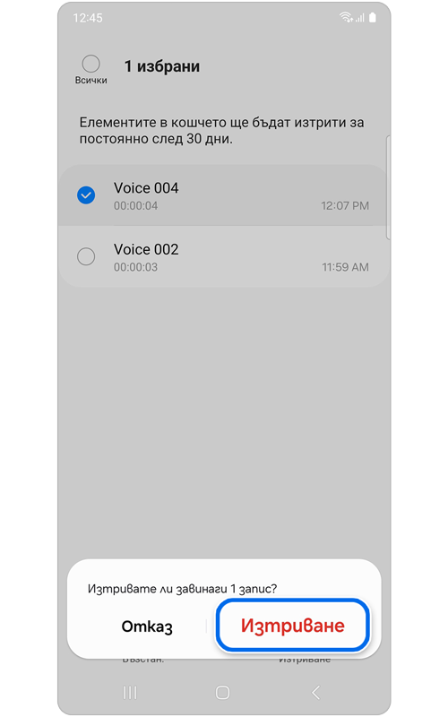 Изскачащ прозорец с искане за потвърждение на изтриването