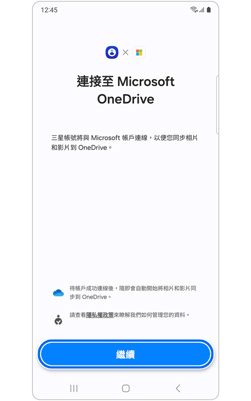 連接至 Microsoft OneDrive 螢幕