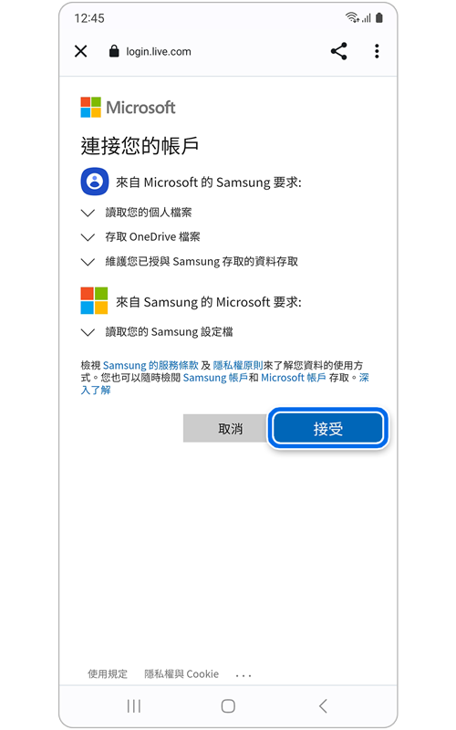 Microsoft Connect 您的帳戶權限熒幕