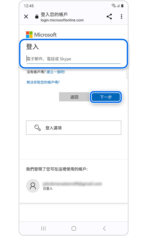 微軟帳號登入熒幕