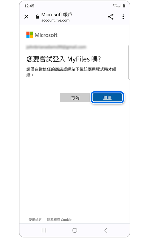 Microsoft 詢問您要嘗試登入 MyFiles 嗎?