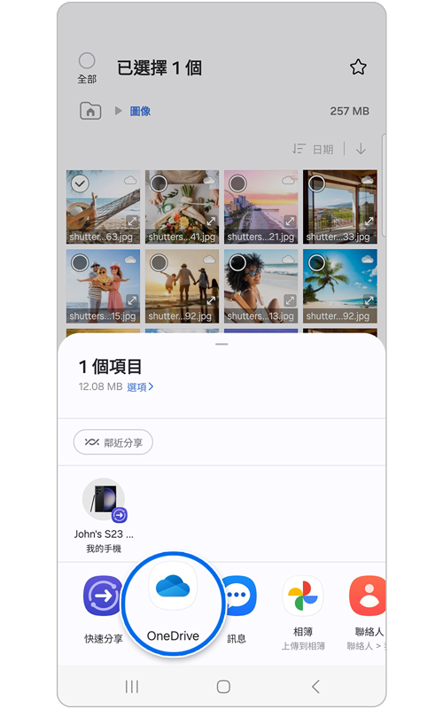 顯示用於分享所選檔案的應用程式選項的彈出窗口