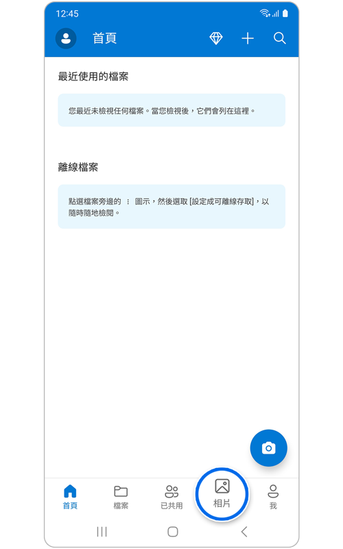 OneDrive 初始主熒幕