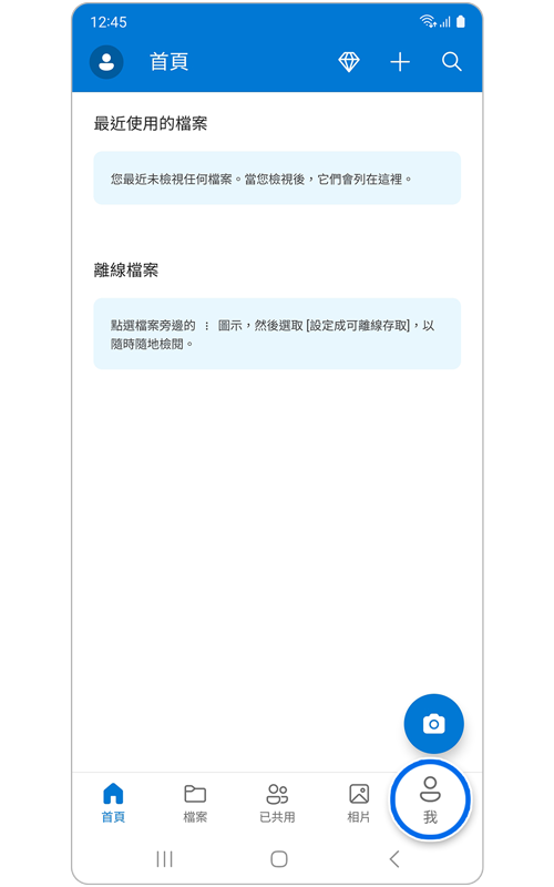 OneDrive 應用程式主螢幕