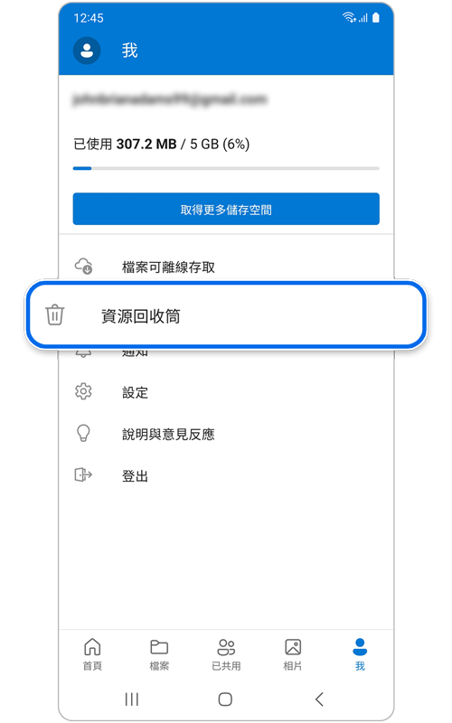 OneDrive 應用程式我的螢幕