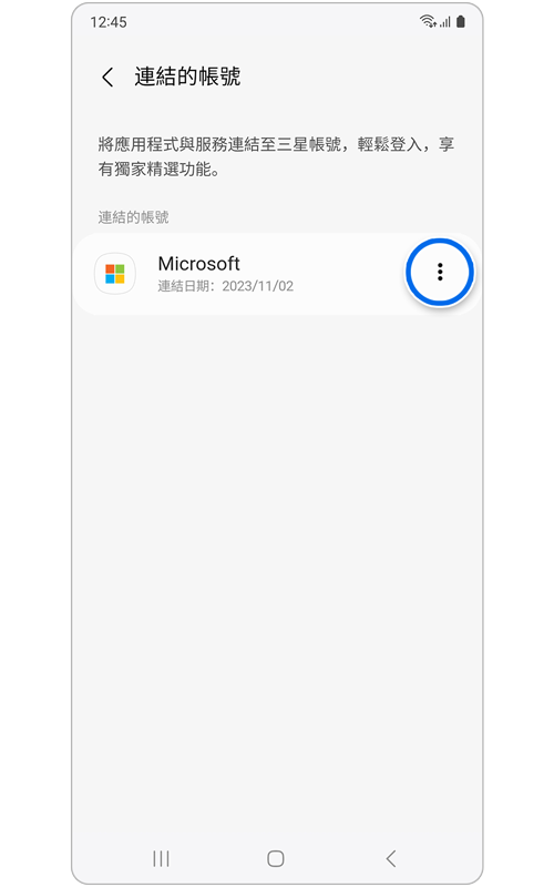 連接的帳戶螢幕