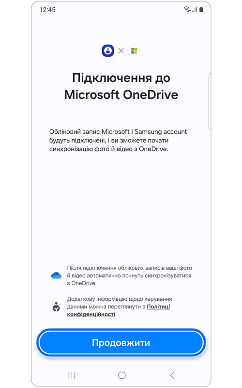 Підключення до Microsoft OneDrive