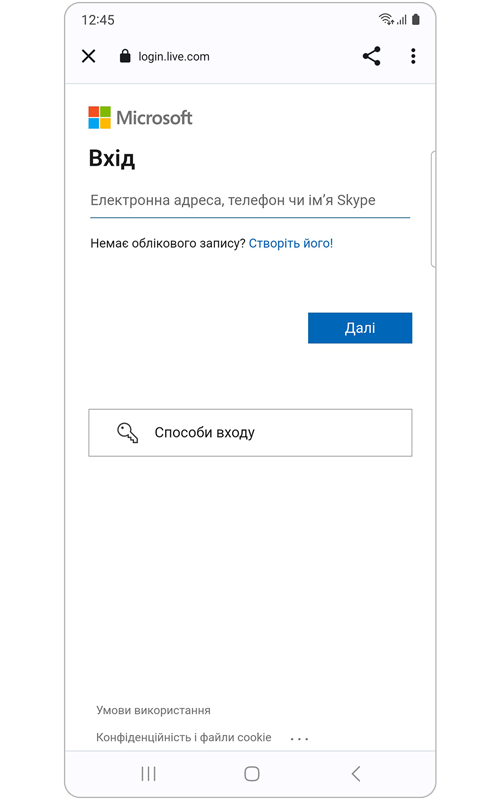 Екран входу в обліковий запис Microsoft