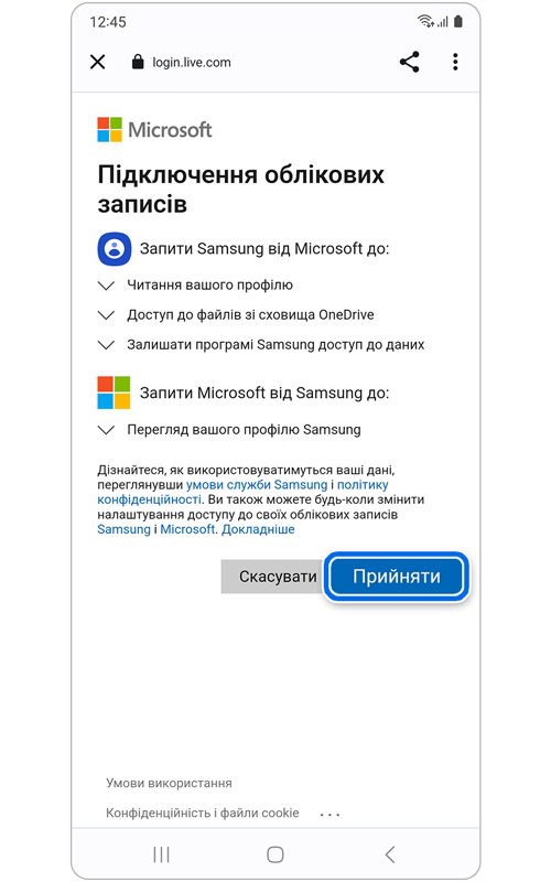 Екран дозволів Microsoft Connect для ваших облікових записів