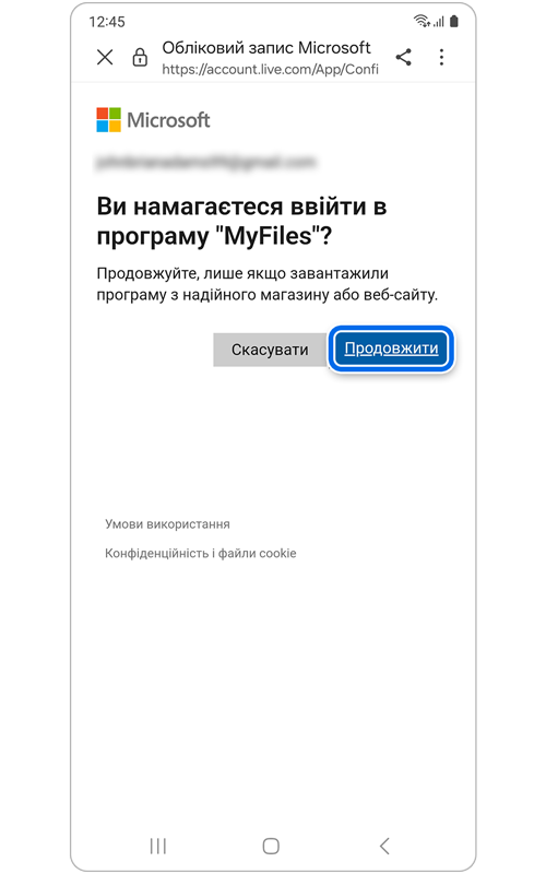 Microsoft запитує, чи намагалися ви ввійти в Мої файли
