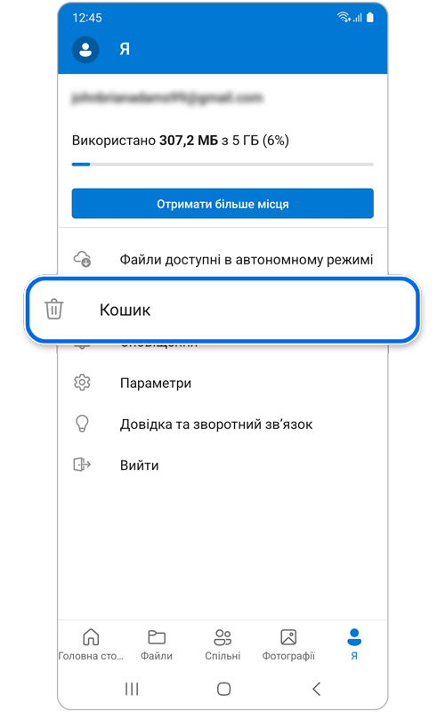 Екран Я програми Onedrive