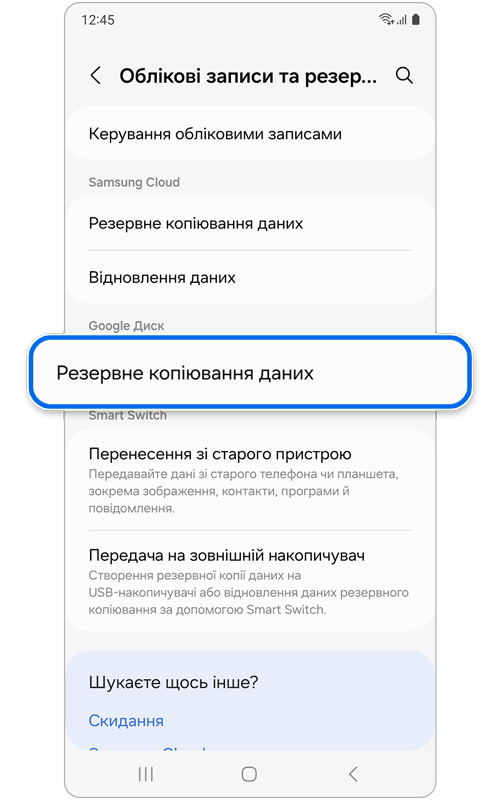Облікові записи та екран резервного копіювання