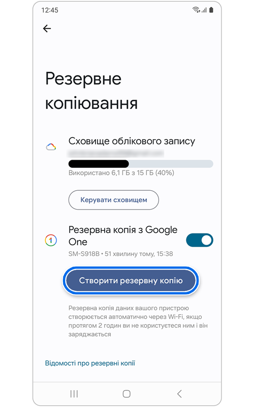 Екран резервного копіювання даних