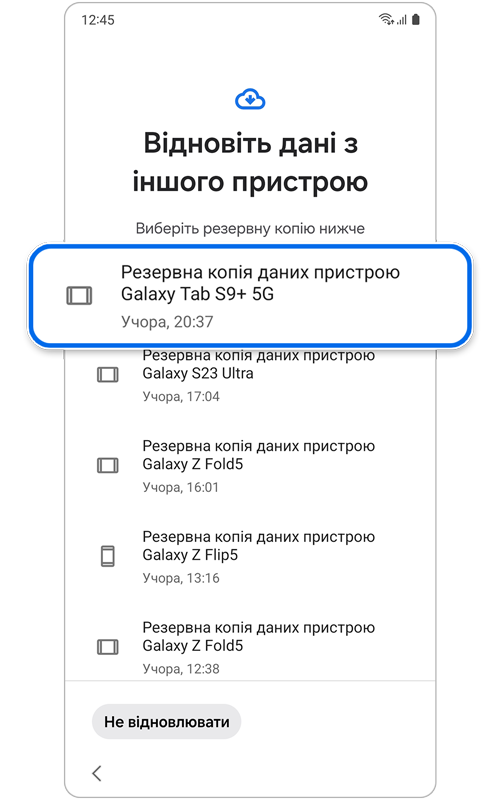 Список доступних резервних копій для відновлення даних