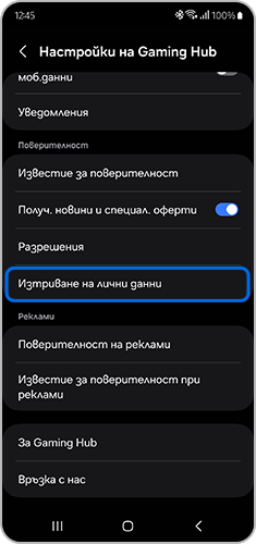 Изображение на стъпка 3. Екранът „Настройки на Game Hub“ с натискане върху опцията „Изтриване на лични данни“.