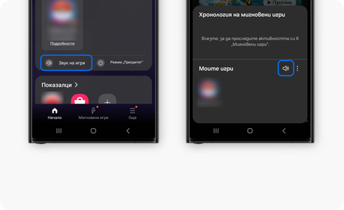 Изображение на Game Hub с отбелязана опцията за звук.
