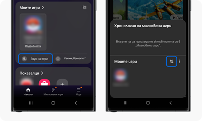 Отворете Game Launcher и натиснете върху състоянието на иконата „Изключване на звука“ в долната част на „Моите игри“, за да го деактивирате.