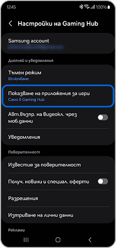 Изберете опцията „Настройки“.