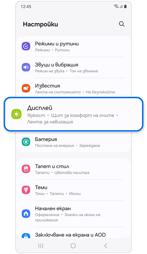 Начален екран Настройки.