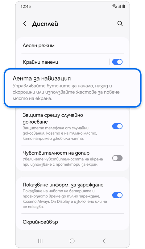Екран с настройки на дисплея.