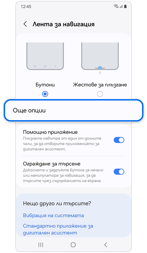 Екран с настройки на лентата за навигация.