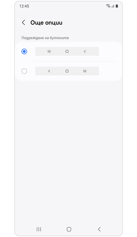 Опции за настройка на бутоните.