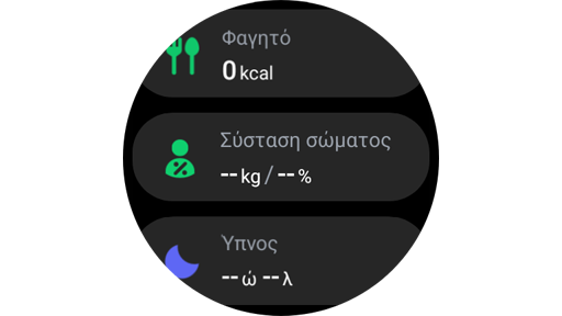 Επιλογή σύστασης σώματος σε ένα Galaxy Watch.