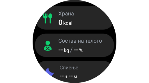 Опција за состав на телото на Galaxy Watch.
