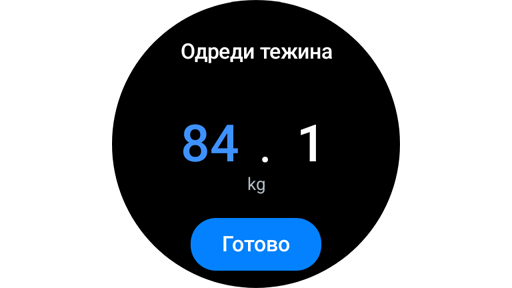 Поставување на вашата тежина на Galaxy Watch.