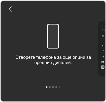 Персонализирайте тапета на покриващия екран 4