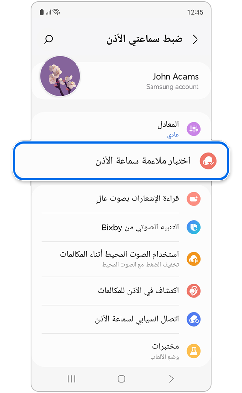 شاشة إعدادات Galaxy Buds